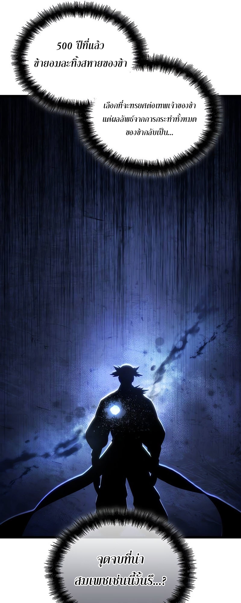The World After The End ตอนที่ 118 37