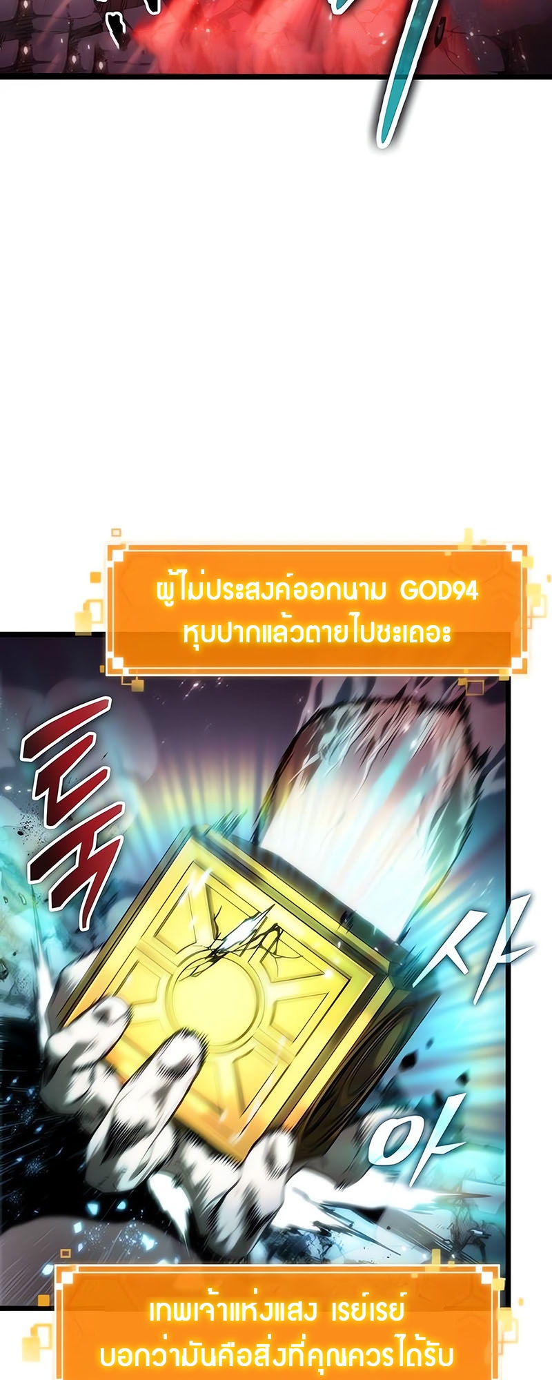 The World After The End ตอนที่ 118 43