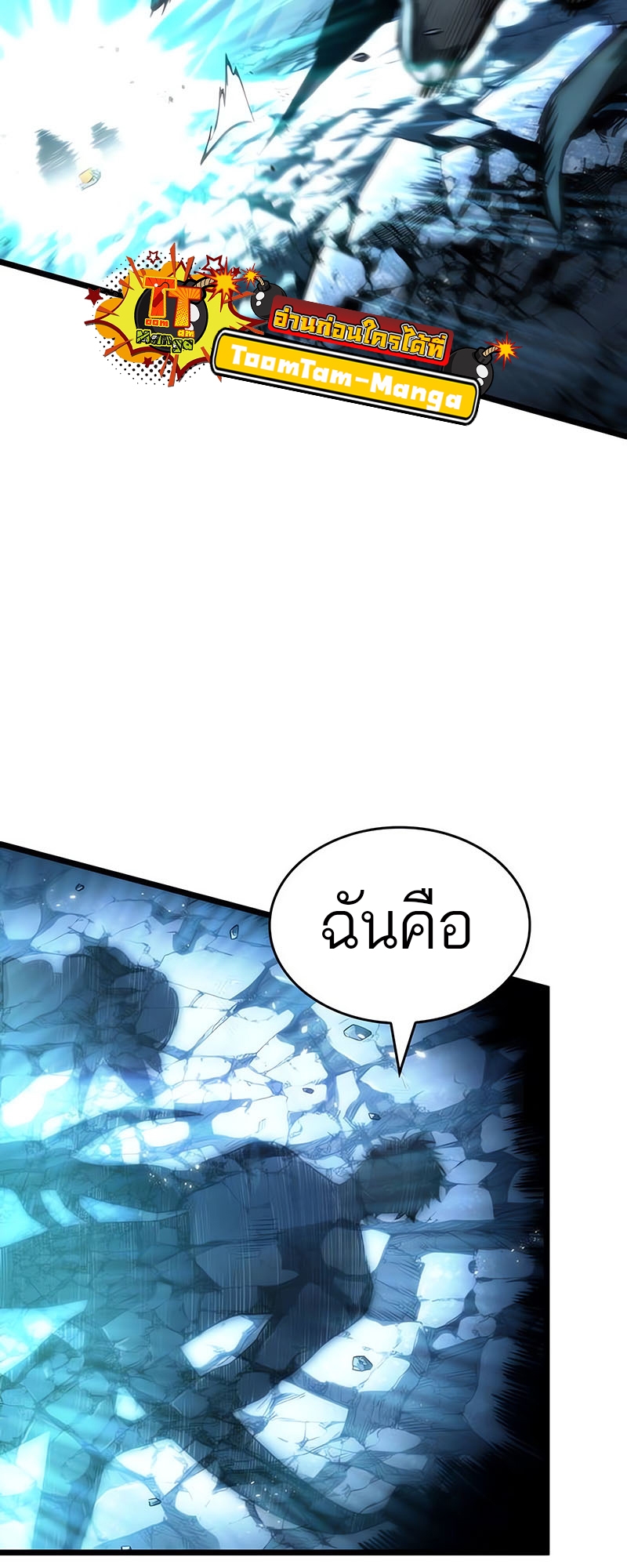 The World After The End ตอนที่ 118 46