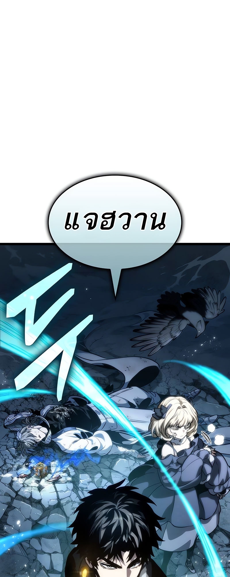 The World After The End ตอนที่ 118 47