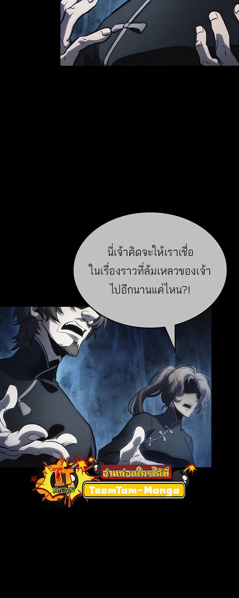 The World After The End ตอนที่ 118 51