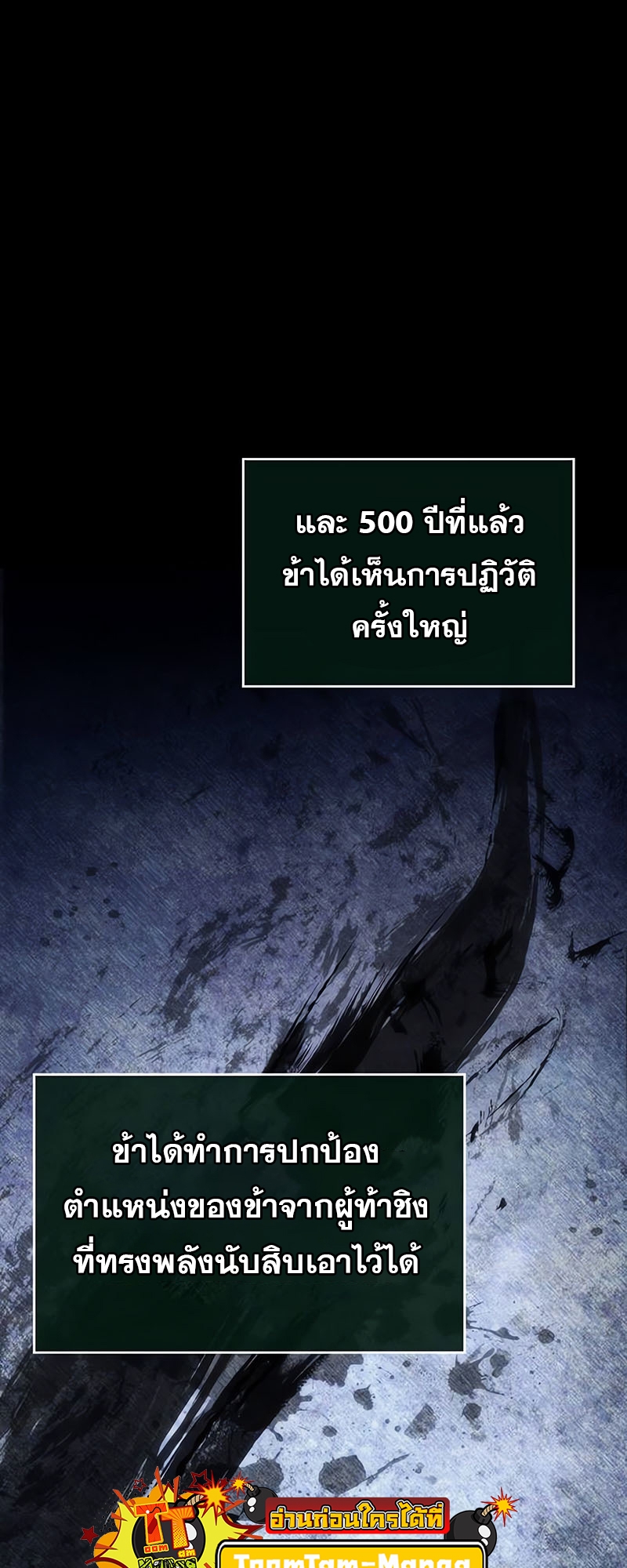 The World After The End ตอนที่ 118 58