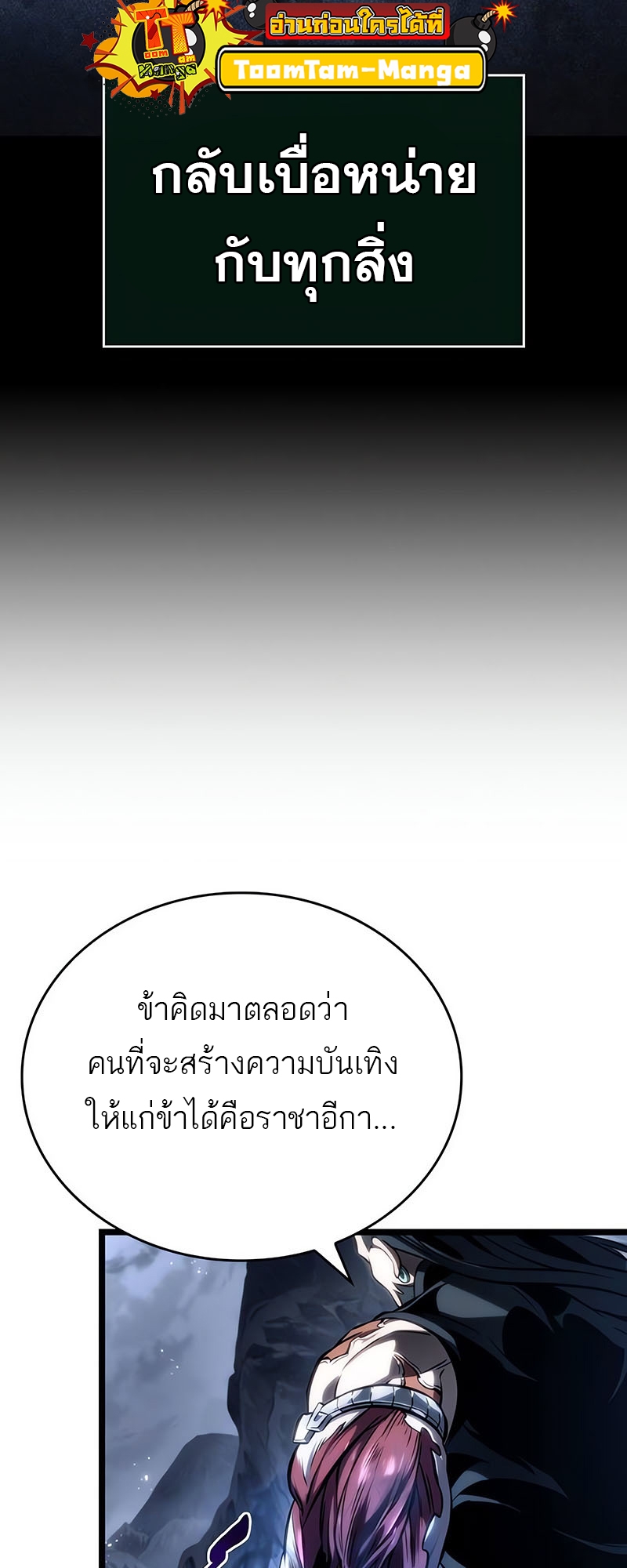 The World After The End ตอนที่ 118 65