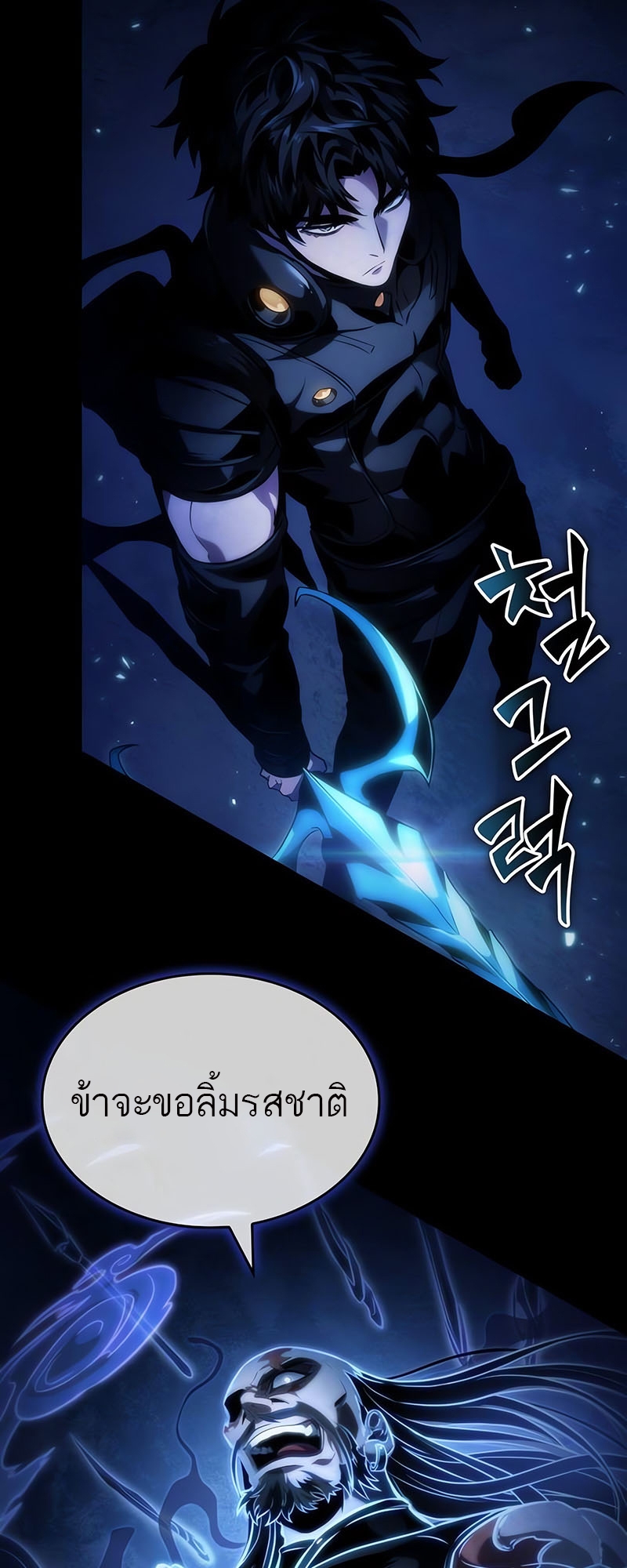 The World After The End ตอนที่ 118 77