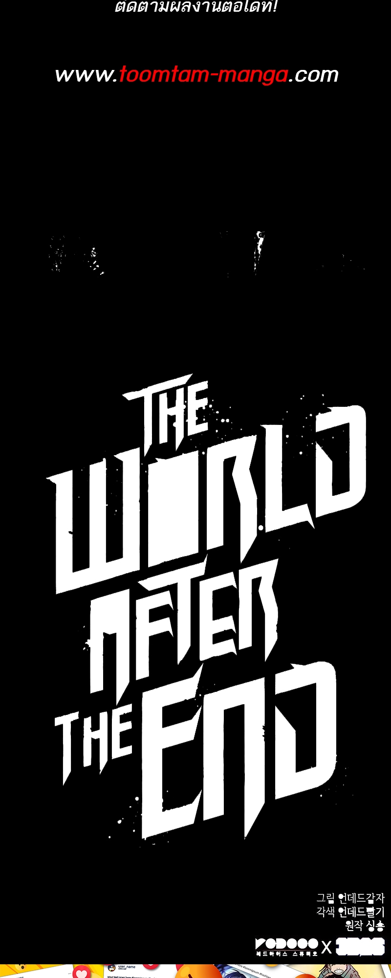 The World After The End ตอนที่ 118 79