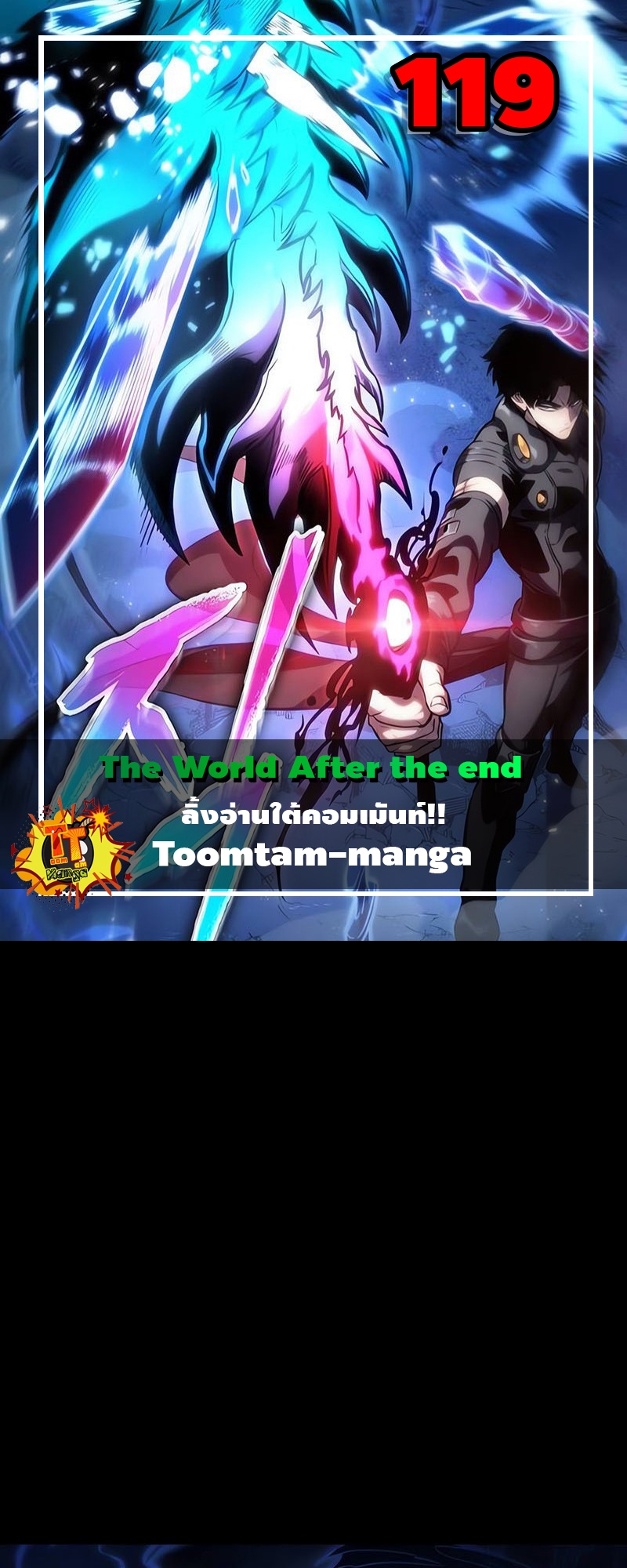 The World After The End ตอนที่ 119 1