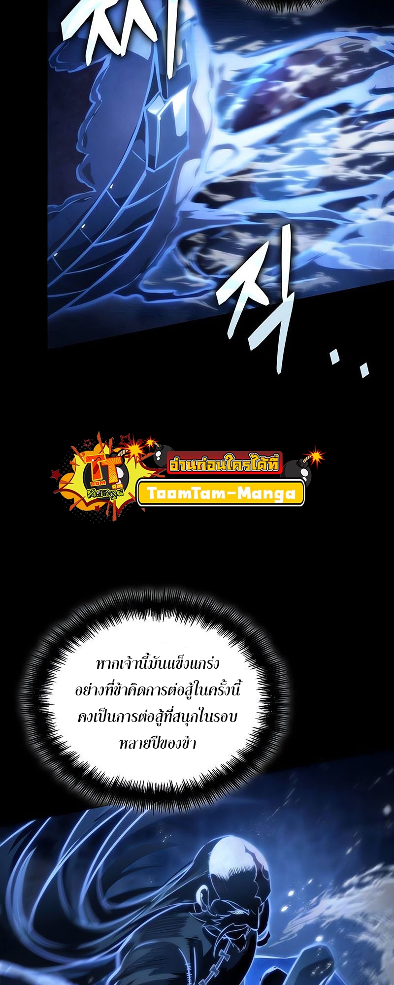 The World After The End ตอนที่ 119 28