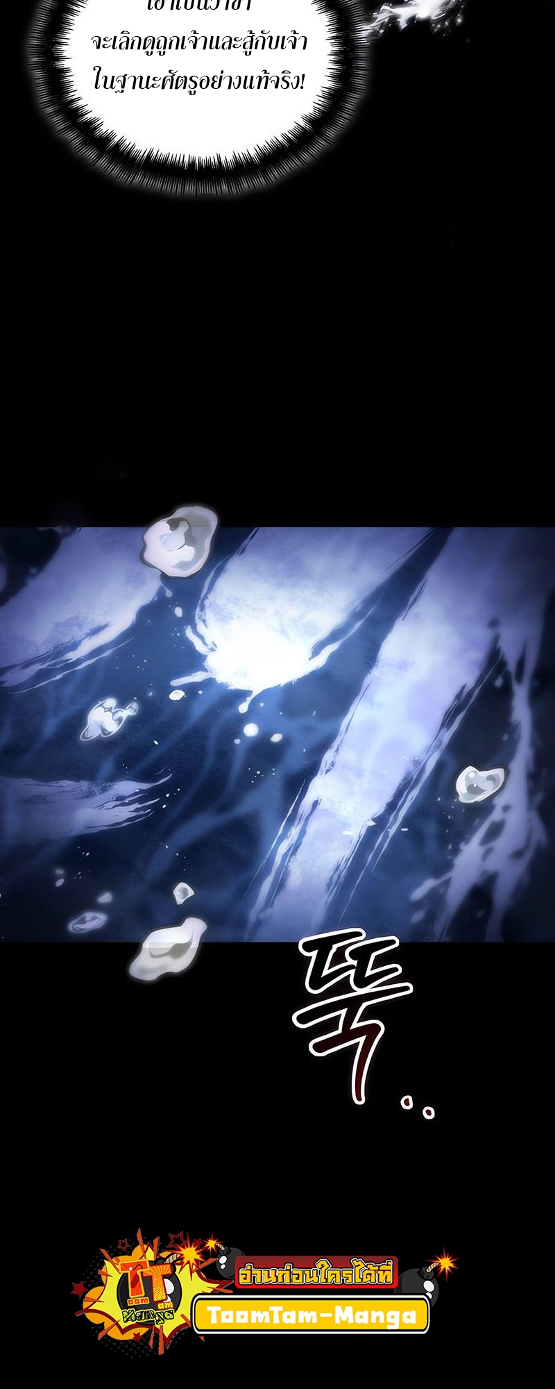 The World After The End ตอนที่ 119 33