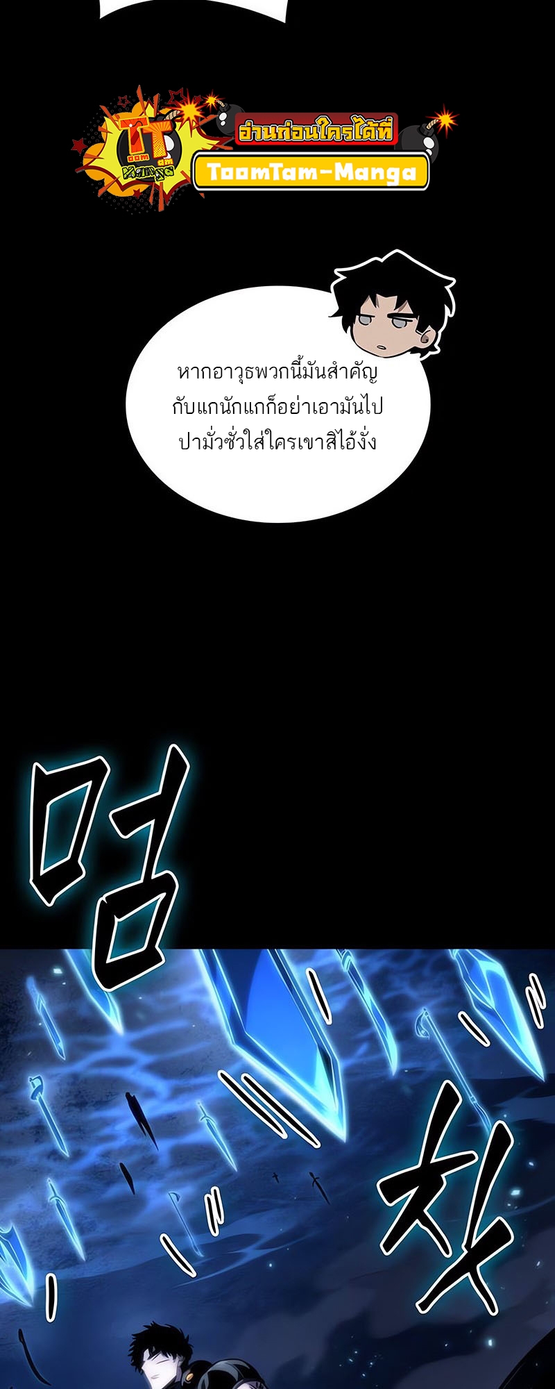 The World After The End ตอนที่ 119 49
