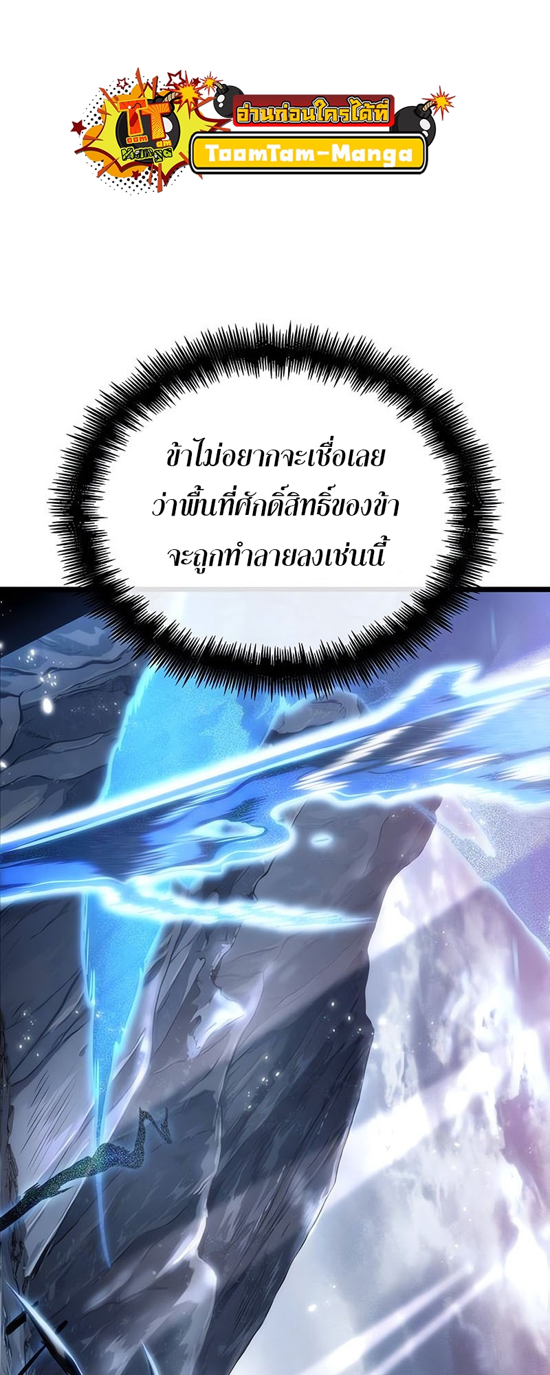The World After The End ตอนที่ 119 74