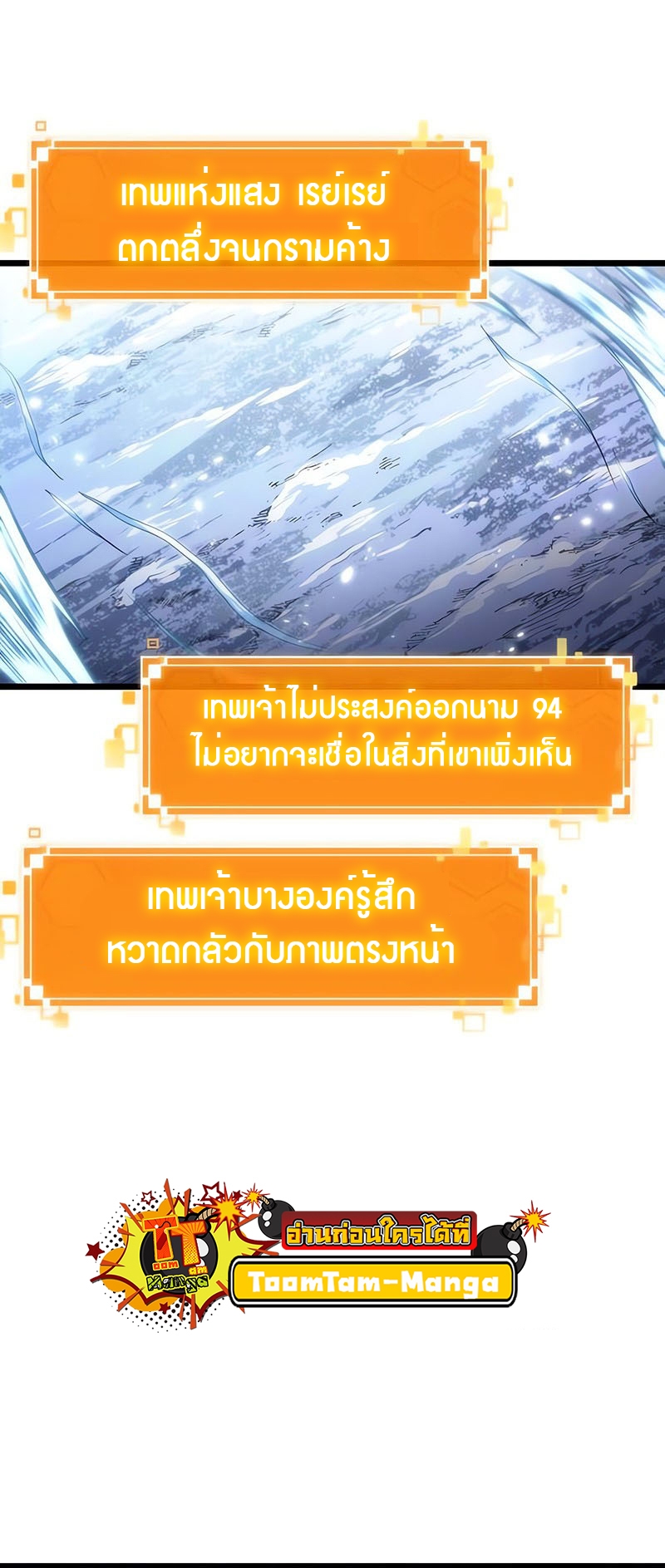 The World After The End ตอนที่ 119 76