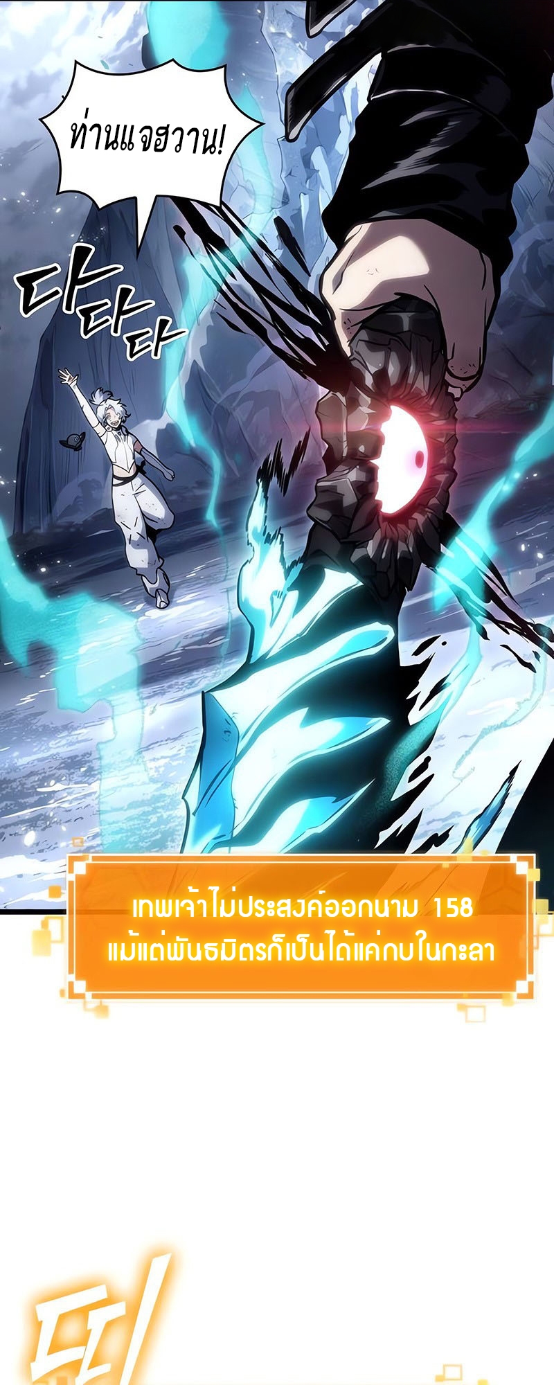 The World After The End ตอนที่ 119 77