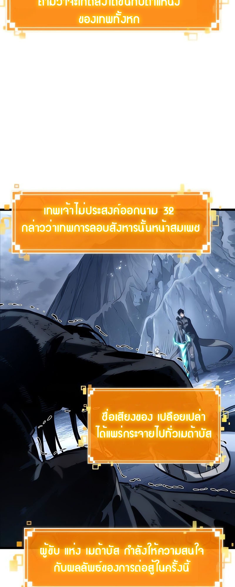 The World After The End ตอนที่ 119 79