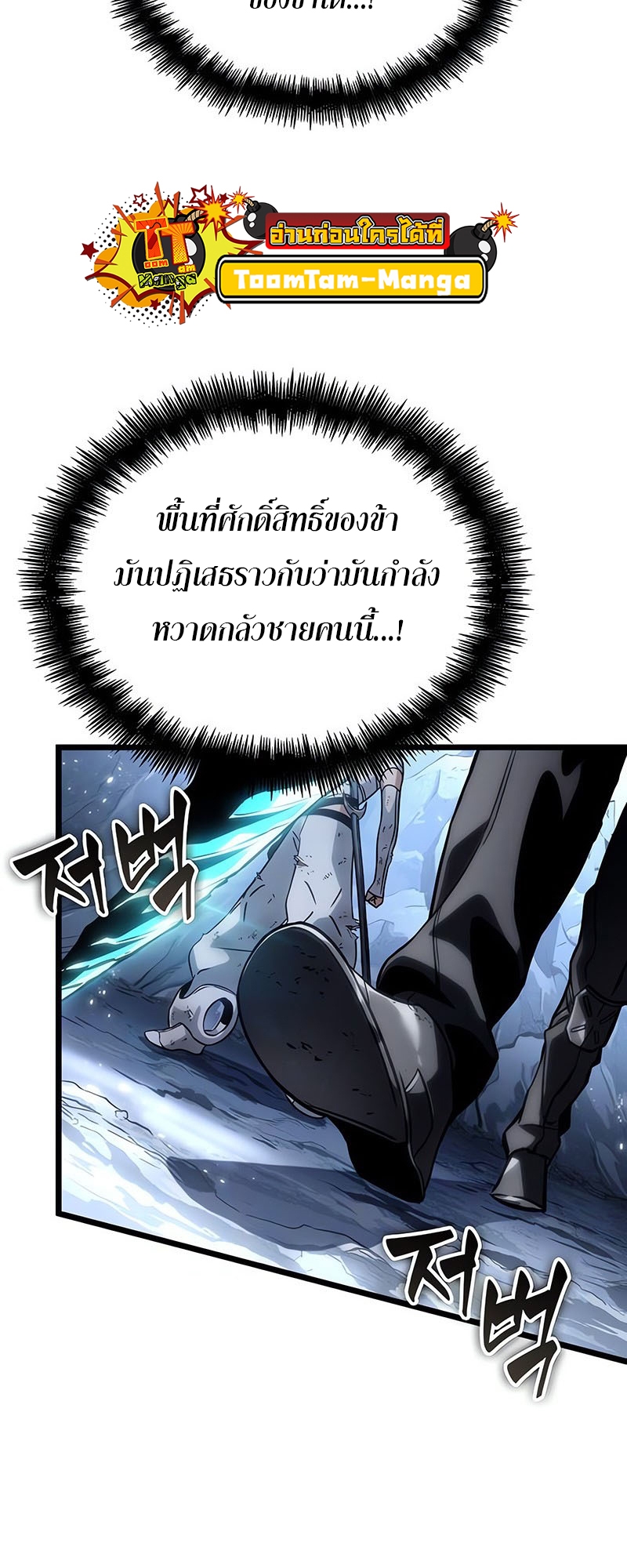 The World After The End ตอนที่ 119 83