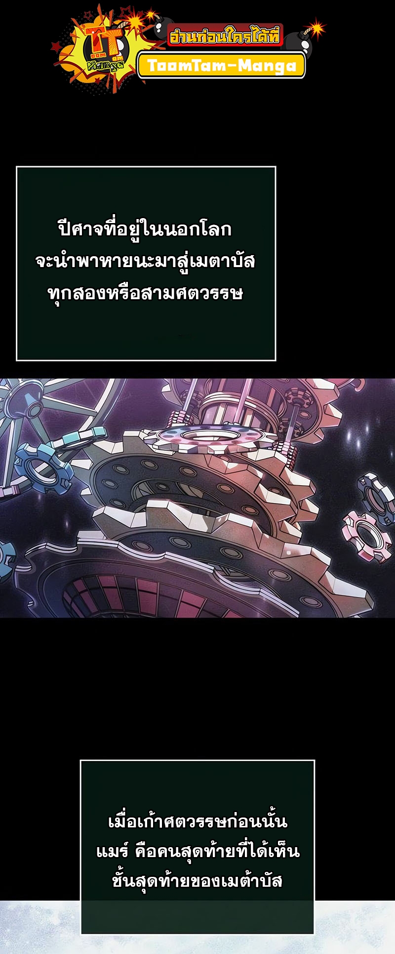 The World After The End ตอนที่ 119 85