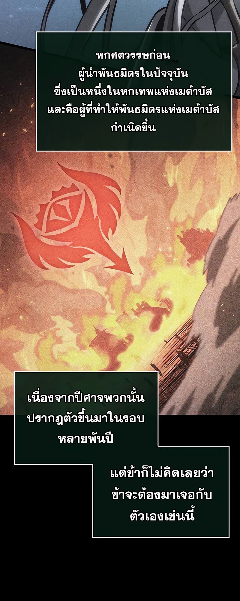 The World After The End ตอนที่ 119 87