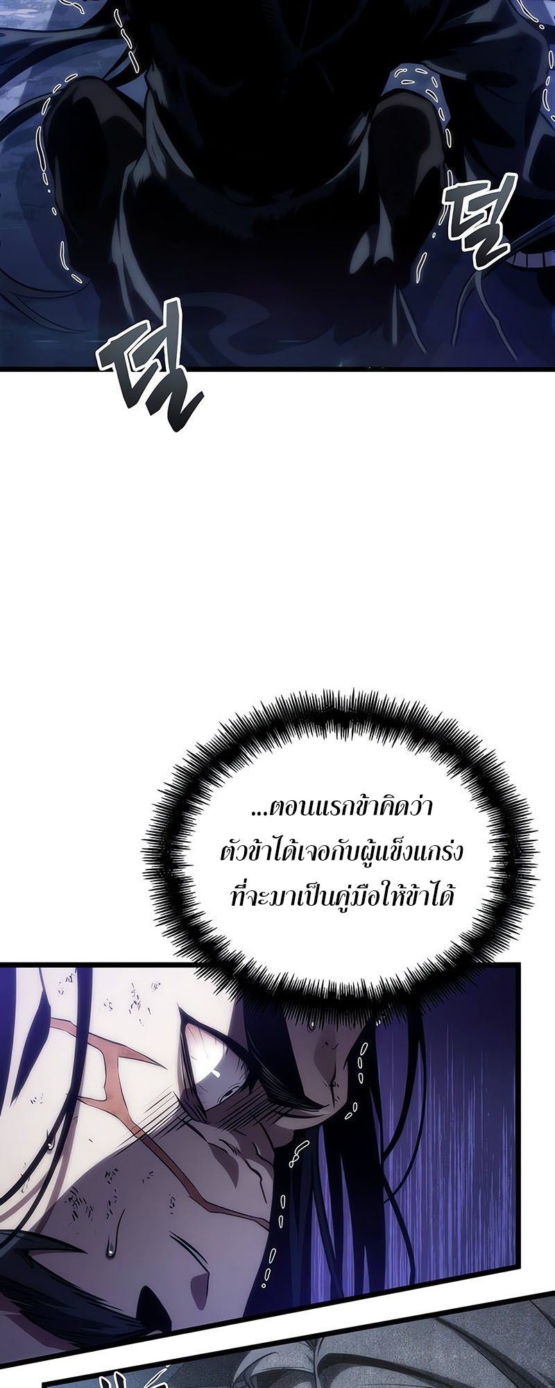 The World After The End ตอนที่ 119 89