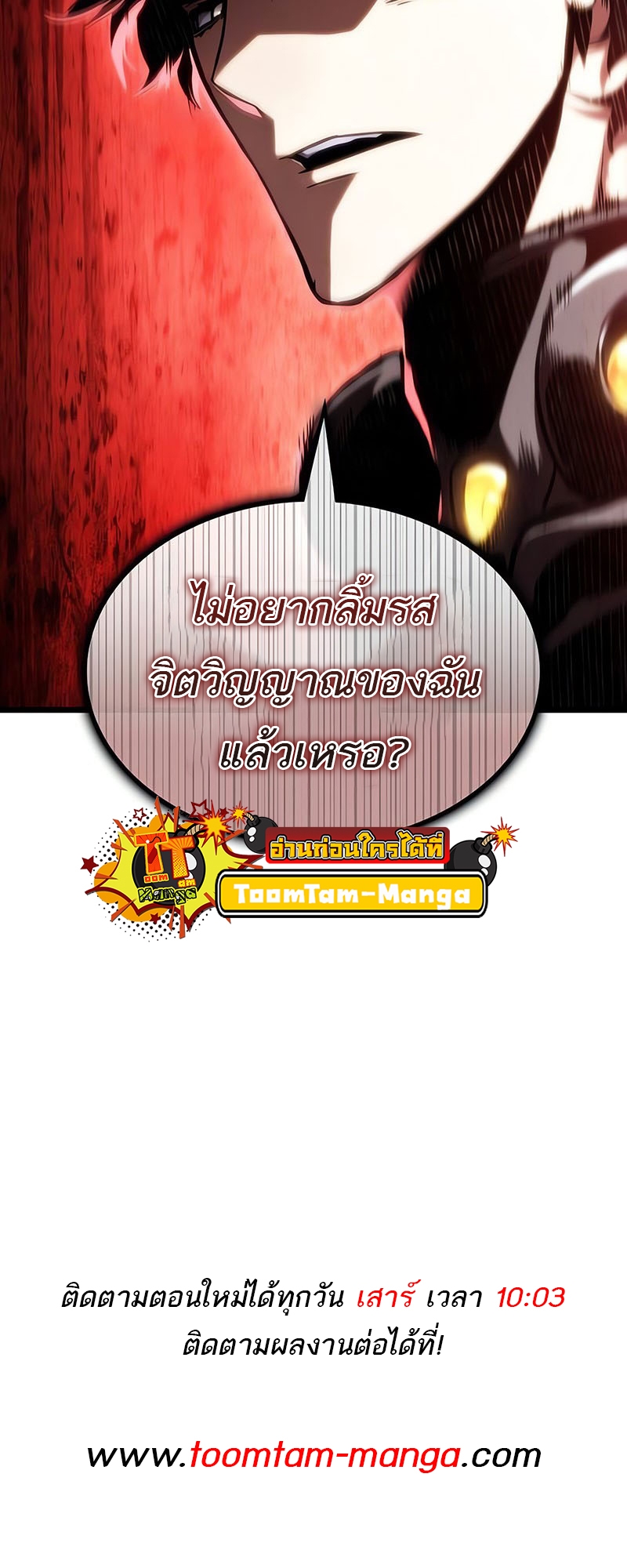 The World After The End ตอนที่ 119 95
