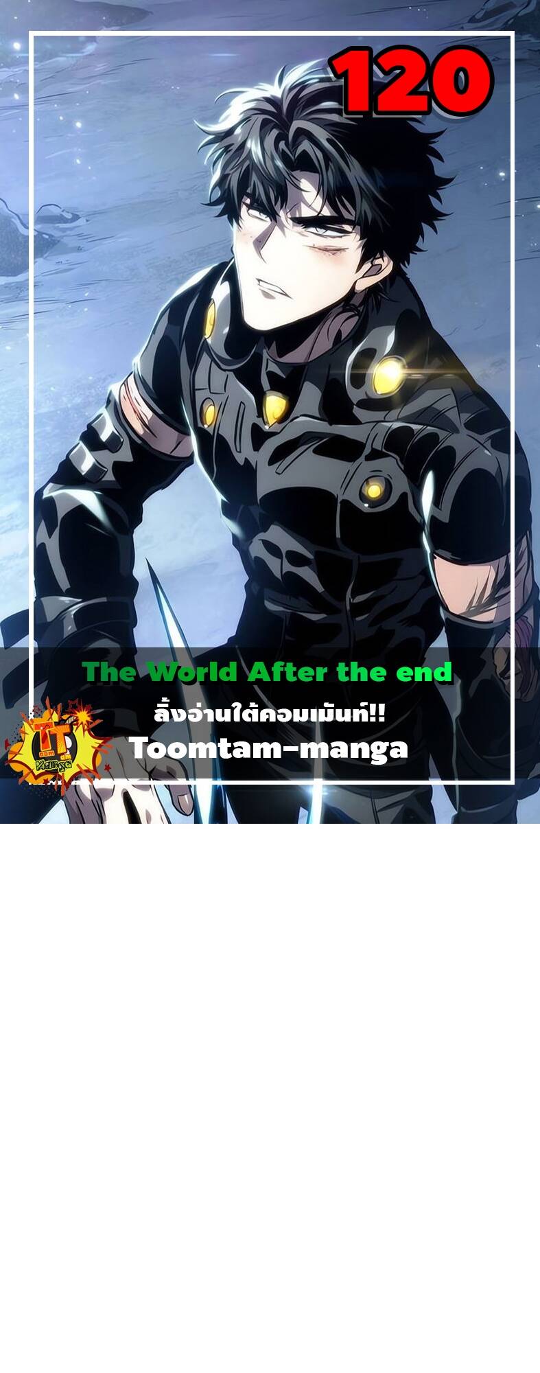 The World After The End ตอนที่ 120 1