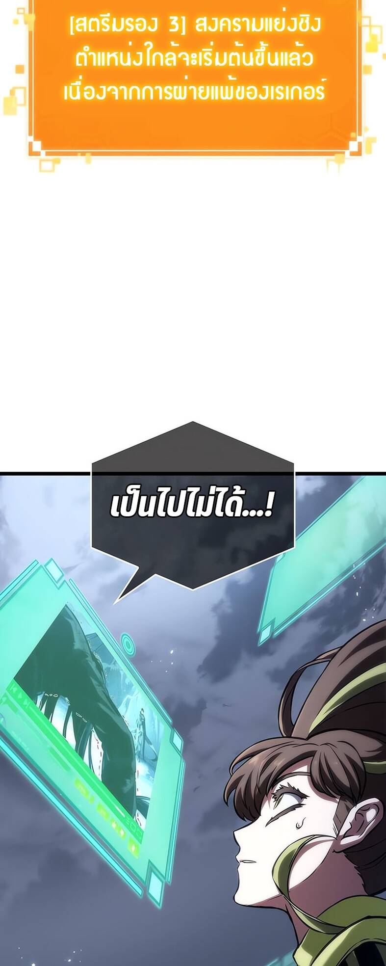 The World After The End ตอนที่ 120 10