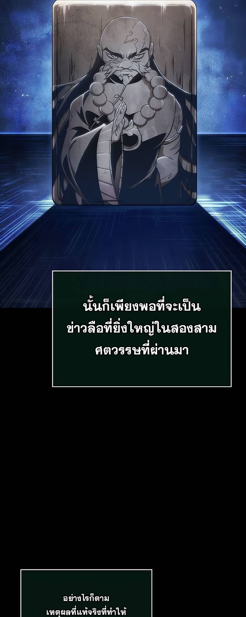The World After The End ตอนที่ 120 12