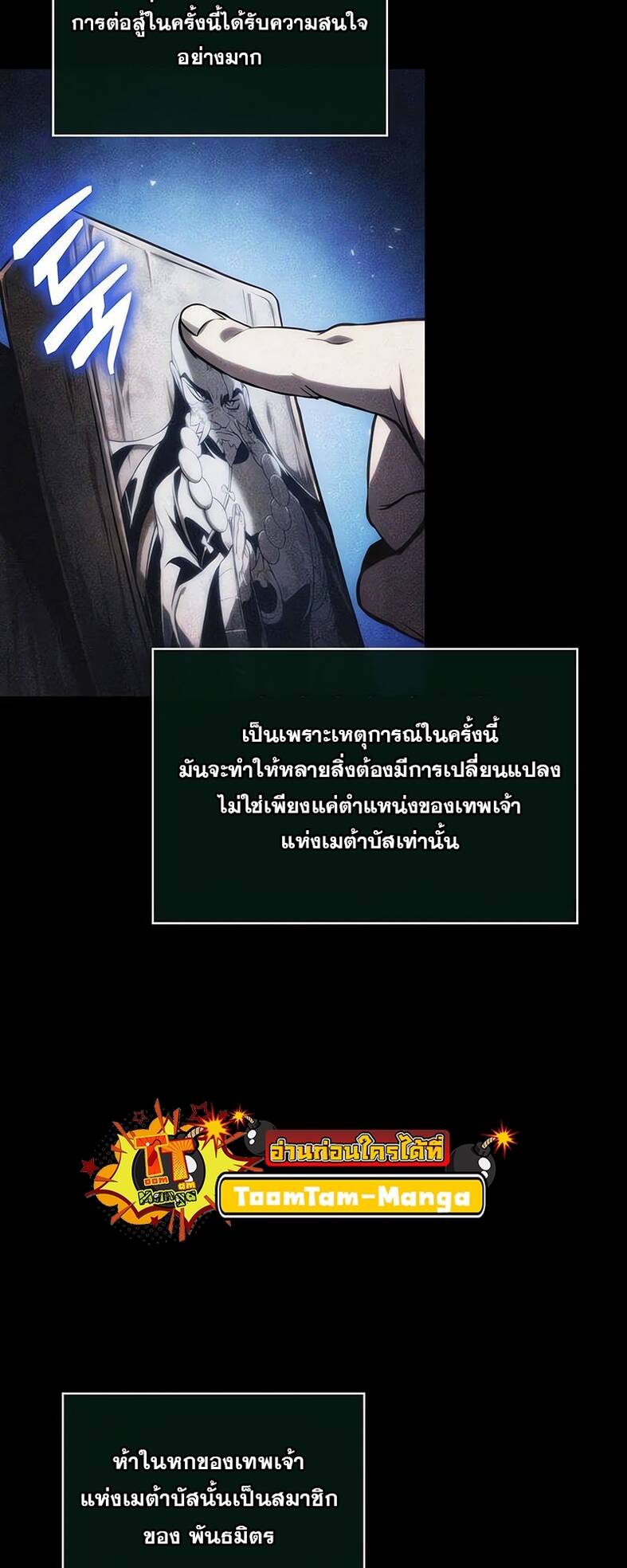 The World After The End ตอนที่ 120 13