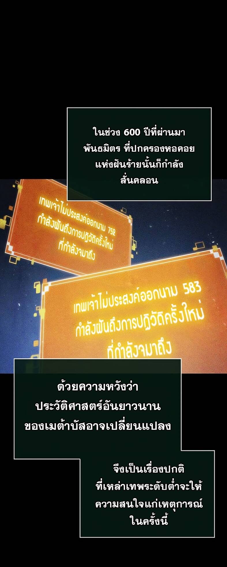 The World After The End ตอนที่ 120 15