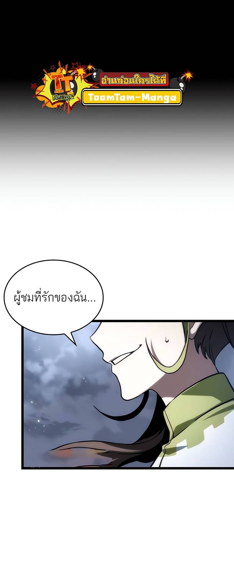 The World After The End ตอนที่ 120 16