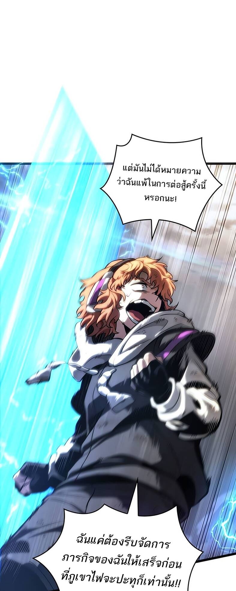 The World After The End ตอนที่ 120 27