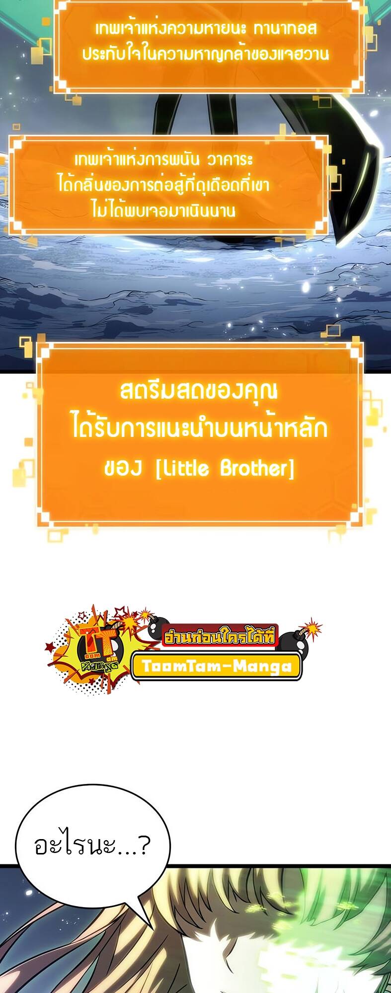 The World After The End ตอนที่ 120 3