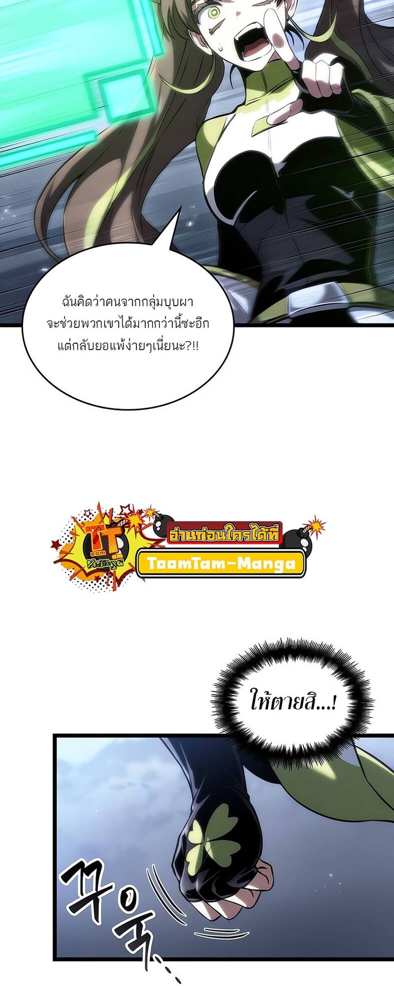 The World After The End ตอนที่ 120 30