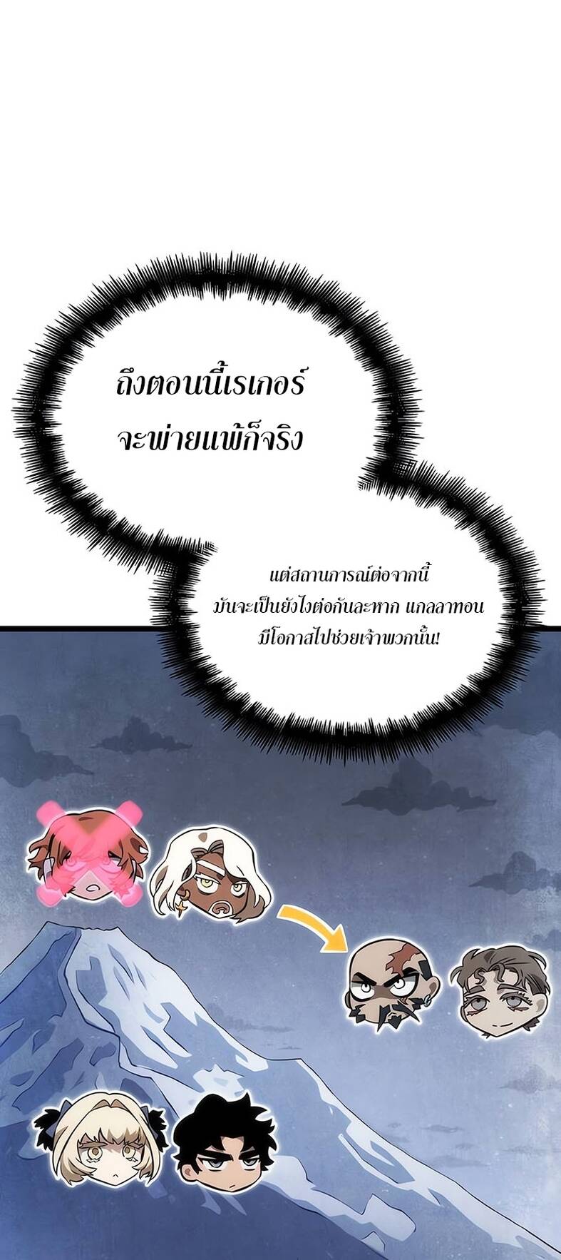 The World After The End ตอนที่ 120 31