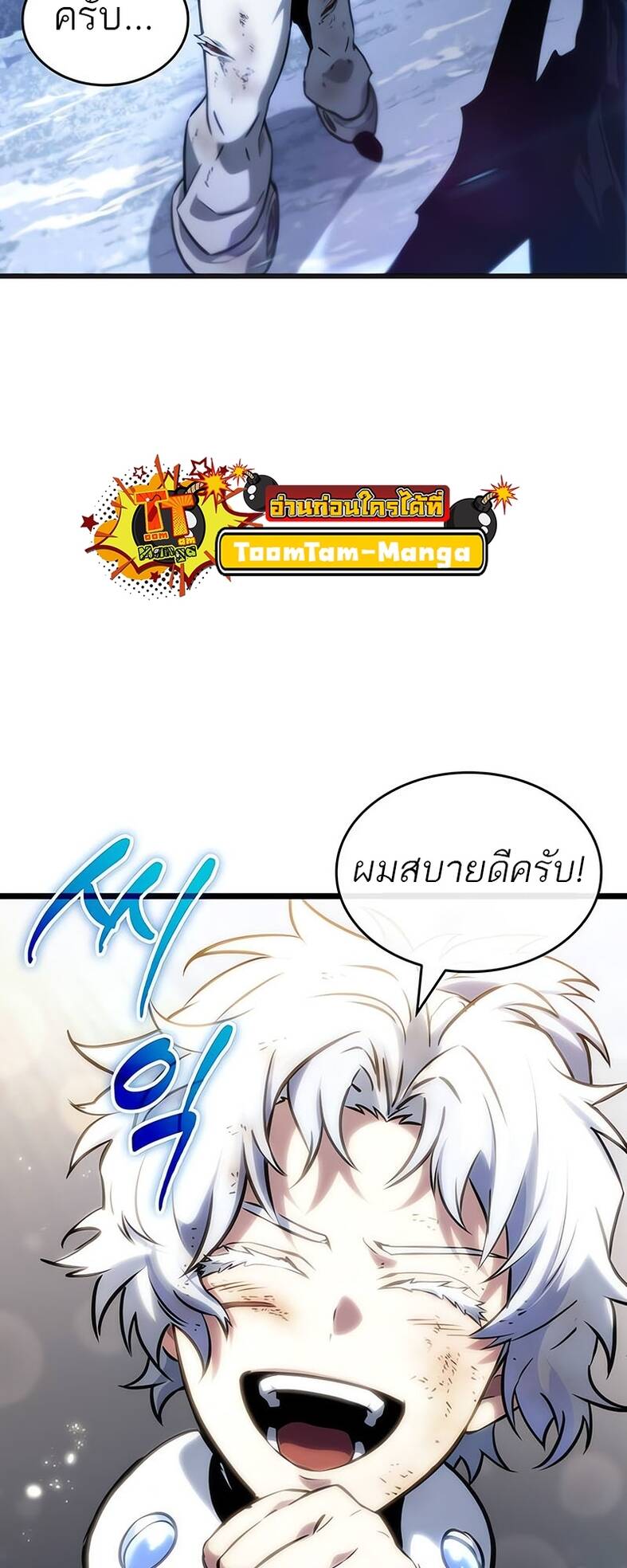 The World After The End ตอนที่ 120 43
