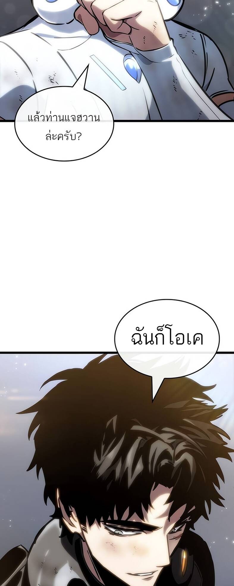 The World After The End ตอนที่ 120 44