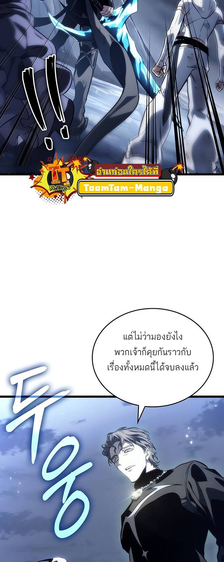 The World After The End ตอนที่ 120 48