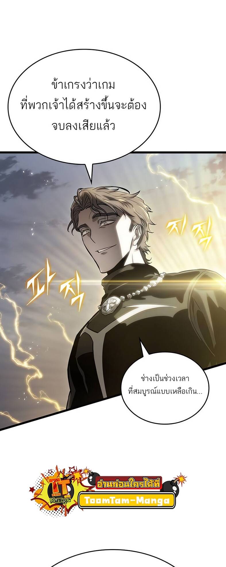 The World After The End ตอนที่ 120 53