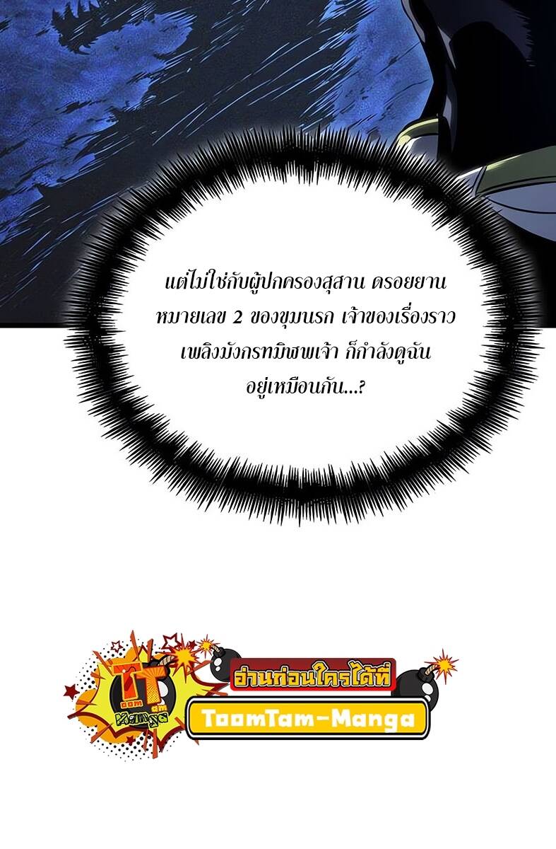 The World After The End ตอนที่ 120 6