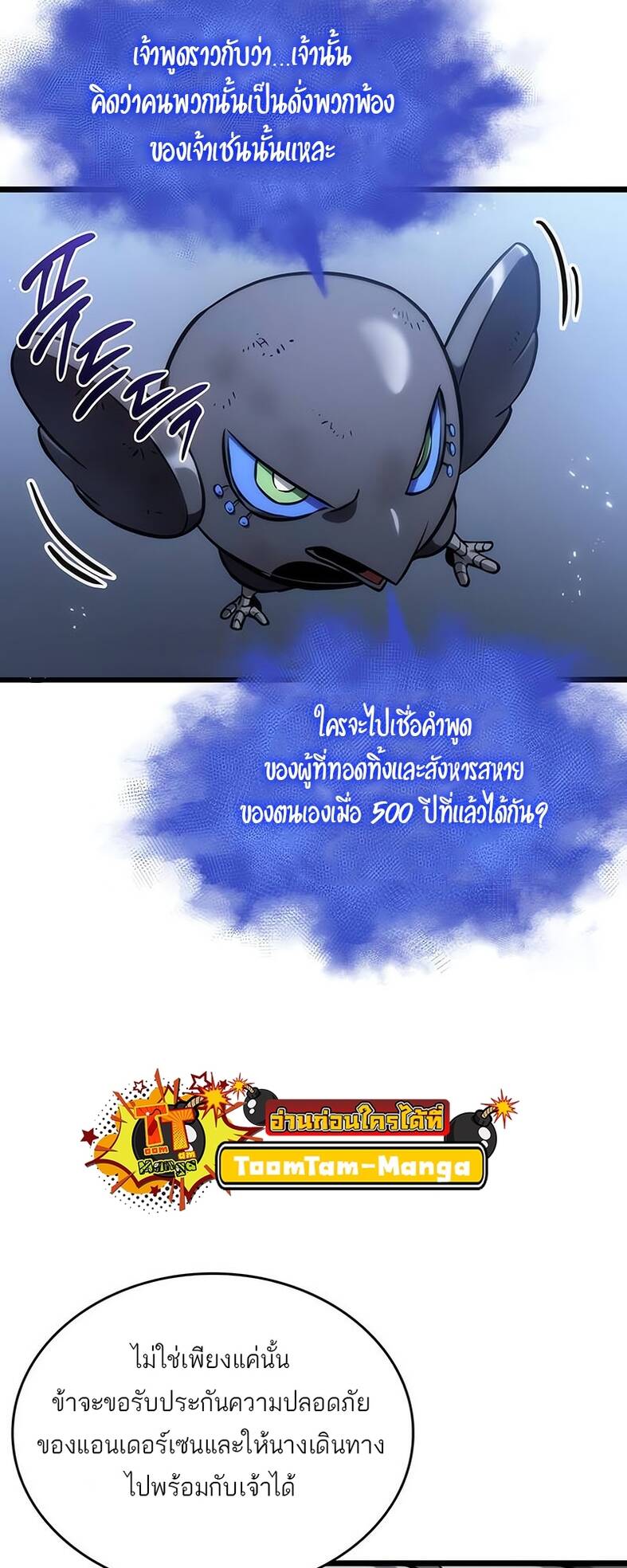 The World After The End ตอนที่ 120 60