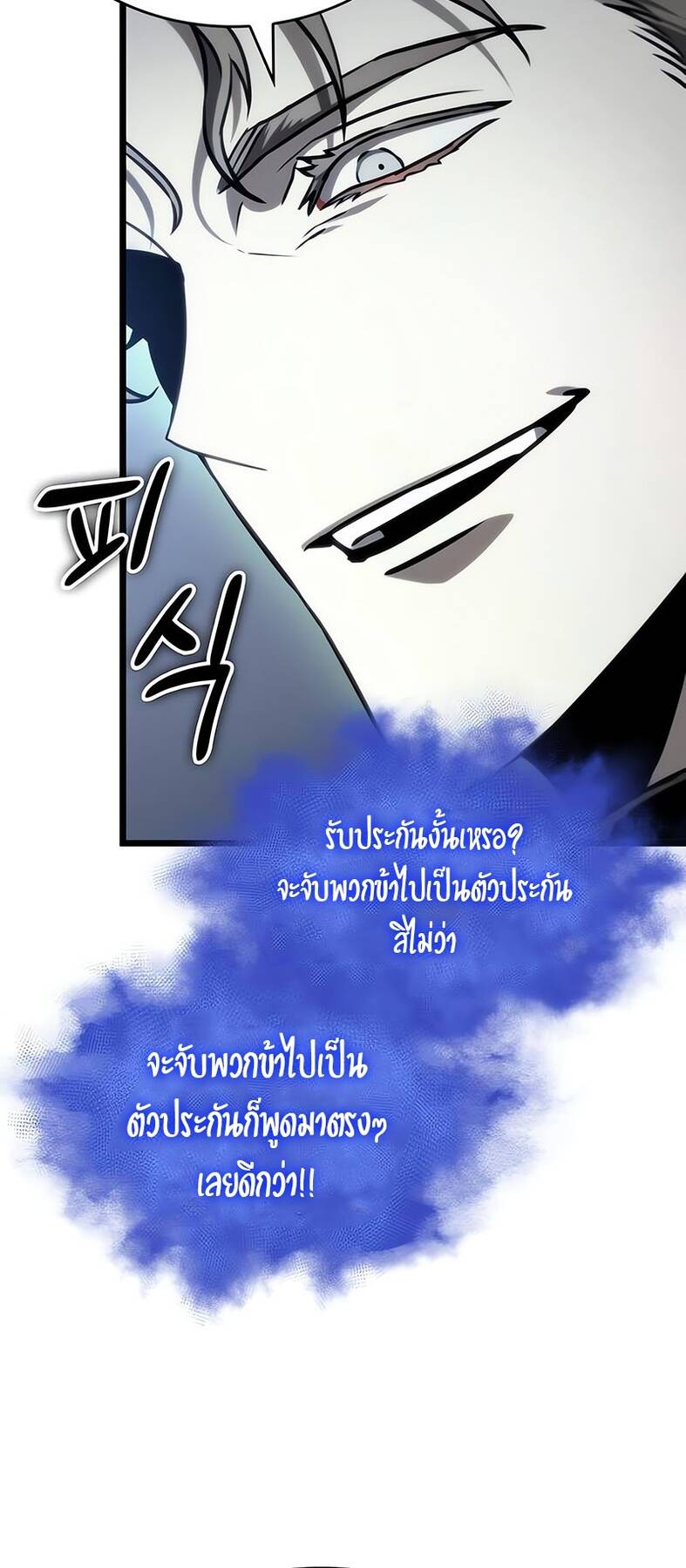 The World After The End ตอนที่ 120 61