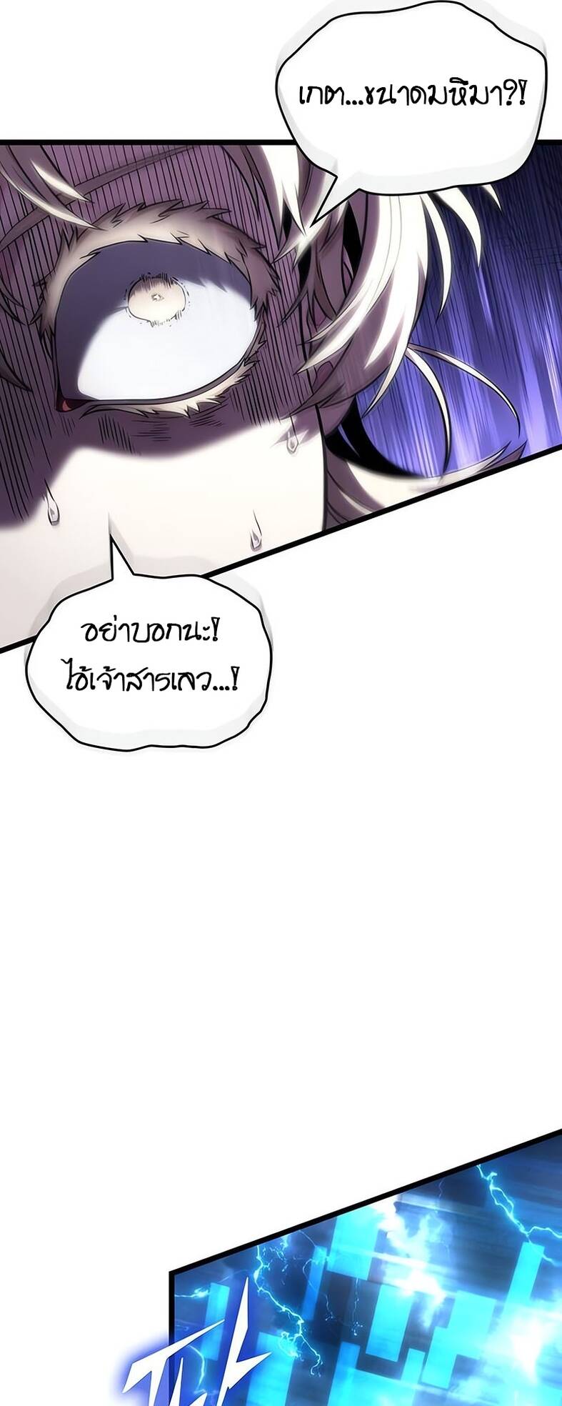 The World After The End ตอนที่ 120 72