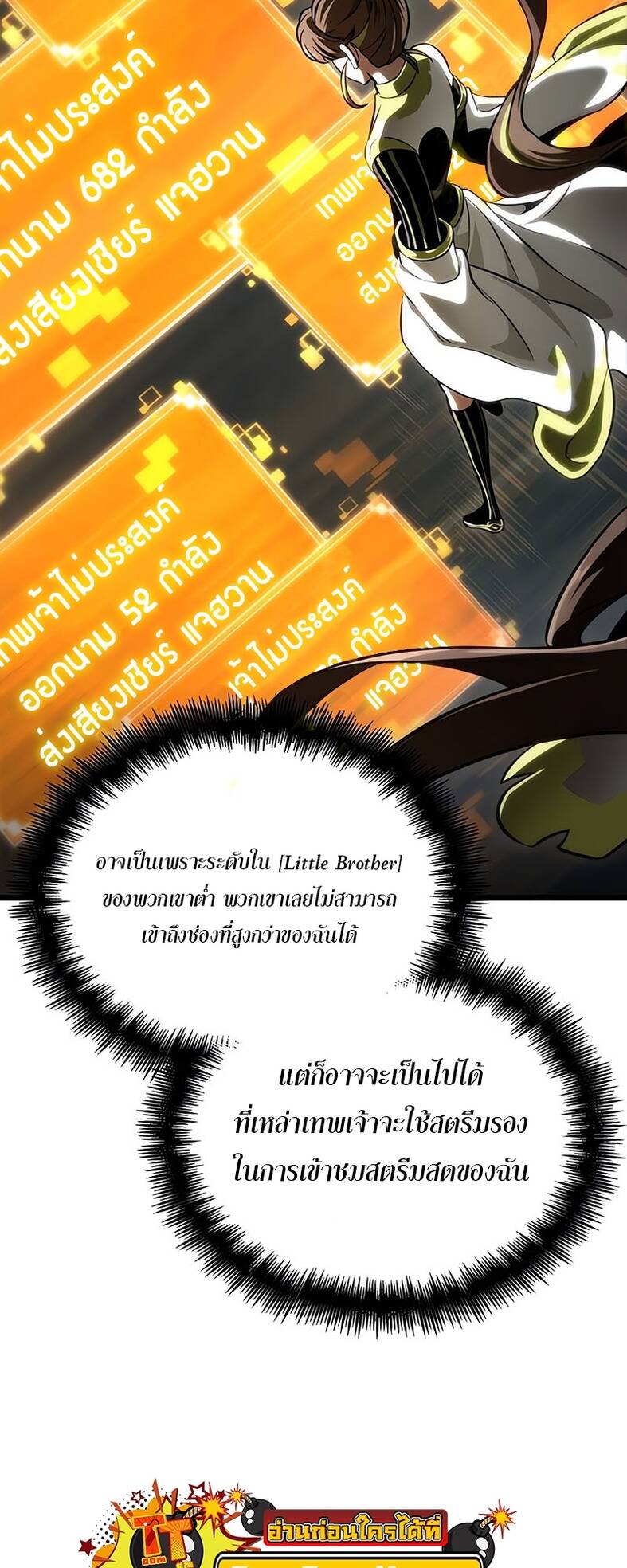 The World After The End ตอนที่ 120 8