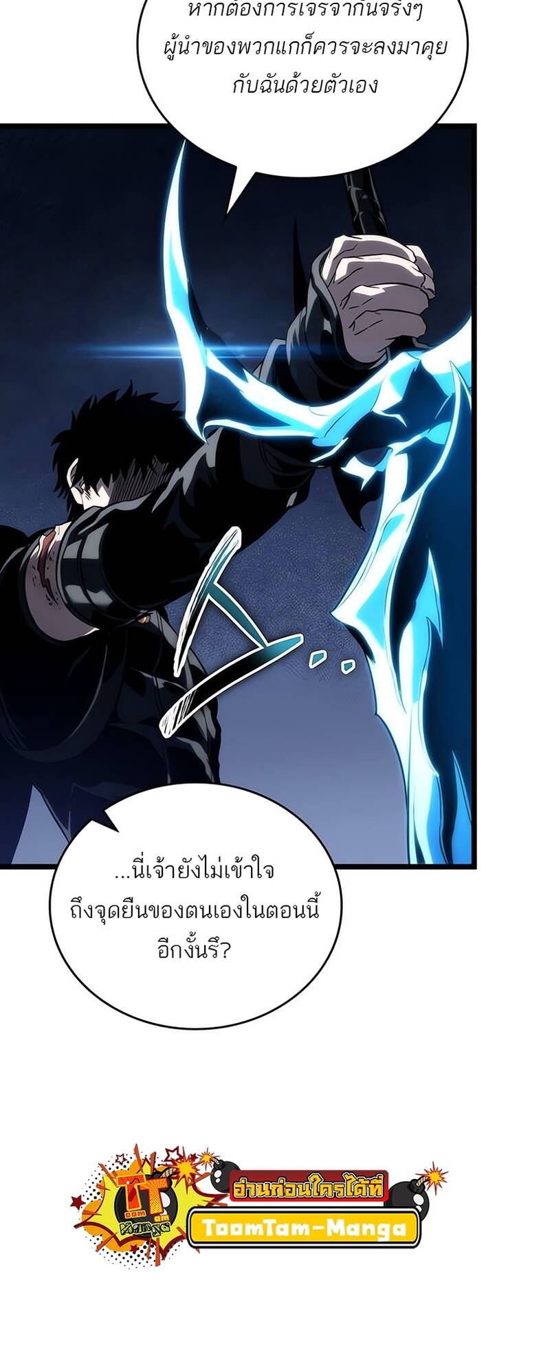 The World After The End ตอนที่ 120 80