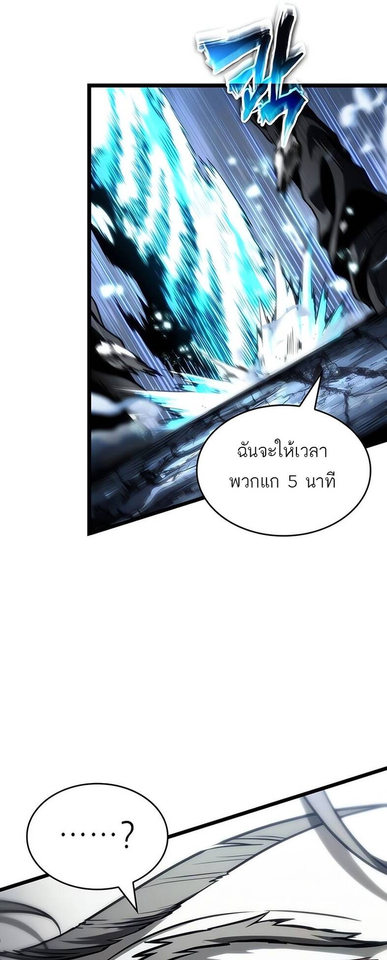The World After The End ตอนที่ 120 81