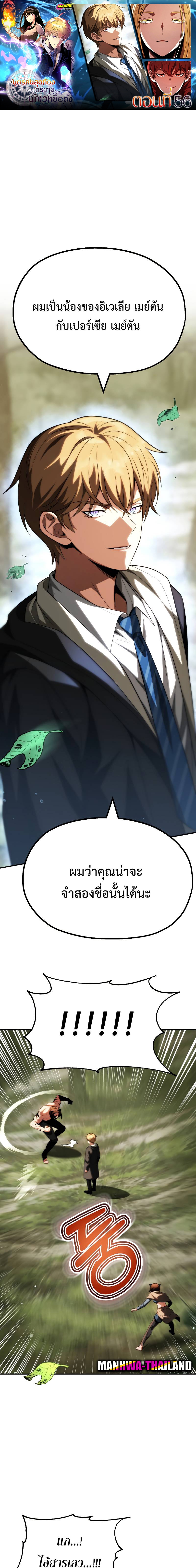 The Youngest Son of a Magician ตอนที่ 56 1