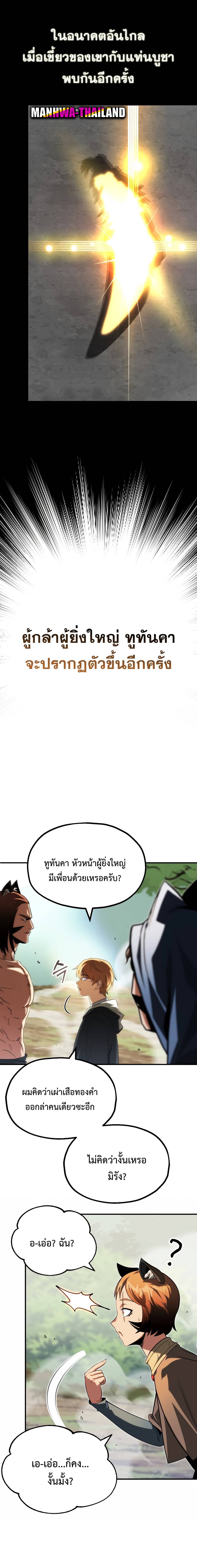 The Youngest Son of a Magician ตอนที่ 56 10