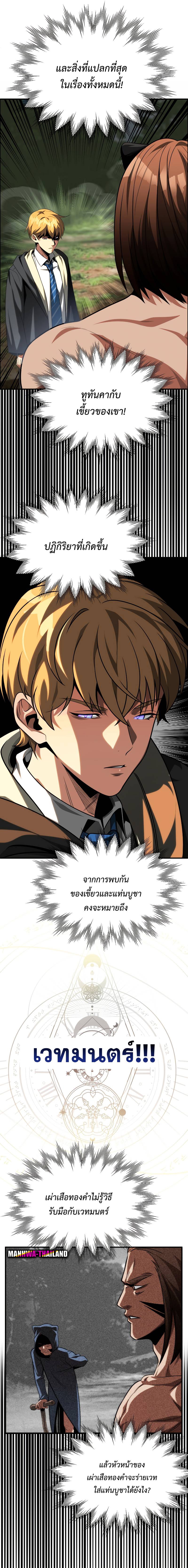 The Youngest Son of a Magician ตอนที่ 56 11