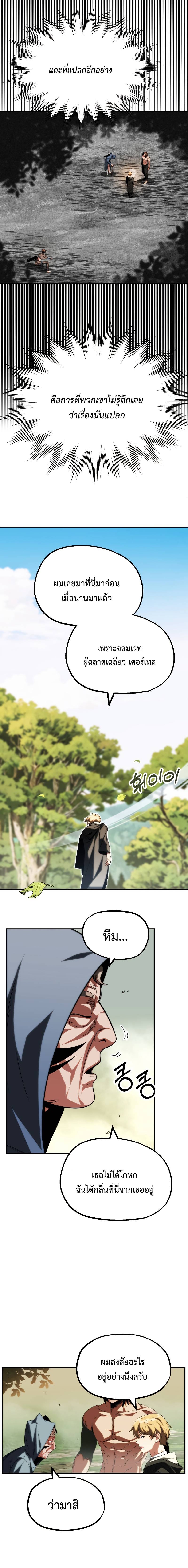 The Youngest Son of a Magician ตอนที่ 56 12