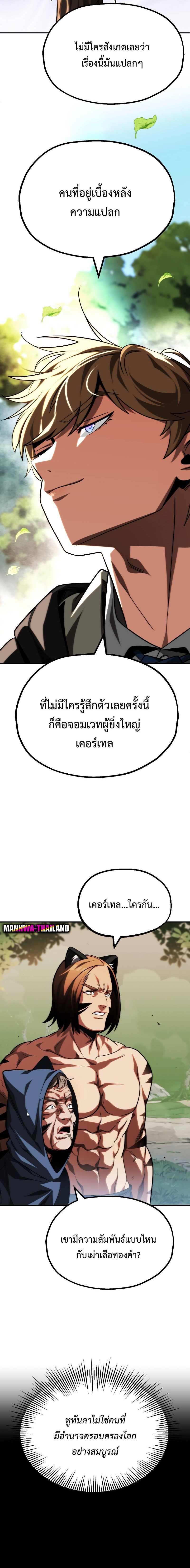 The Youngest Son of a Magician ตอนที่ 56 14