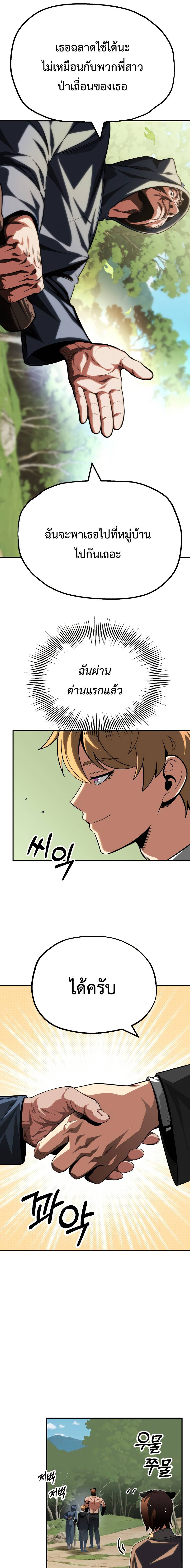 The Youngest Son of a Magician ตอนที่ 56 17