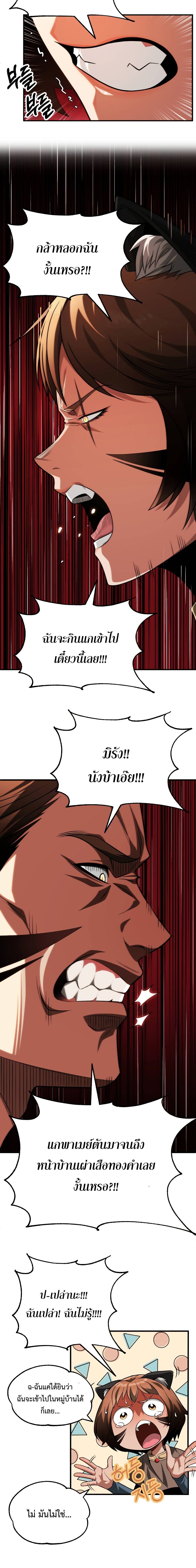The Youngest Son of a Magician ตอนที่ 56 2